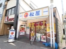 松屋百万遍店(ファストフード)まで350m へーベルラボ京大前