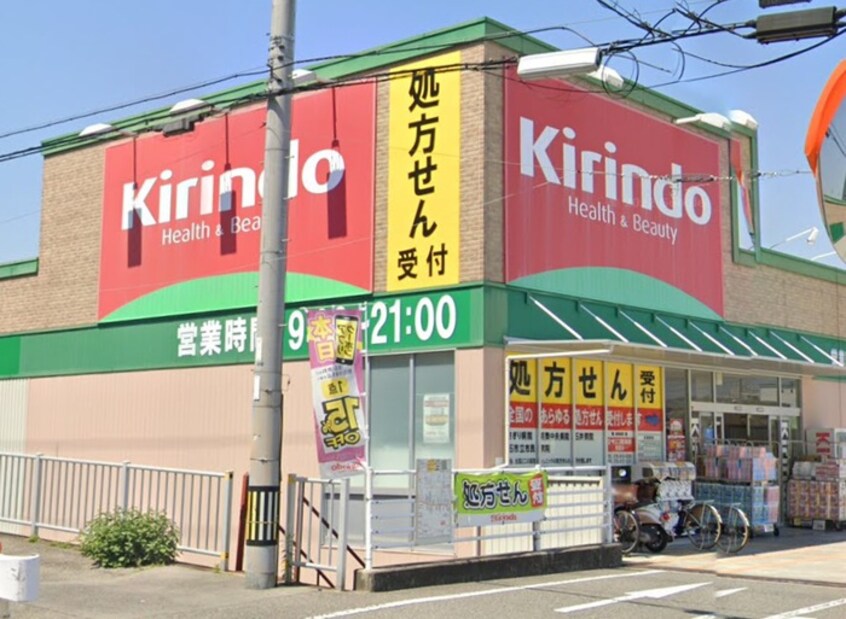 キリン堂 朝霧店(ドラッグストア)まで950m 明石市東野町戸建