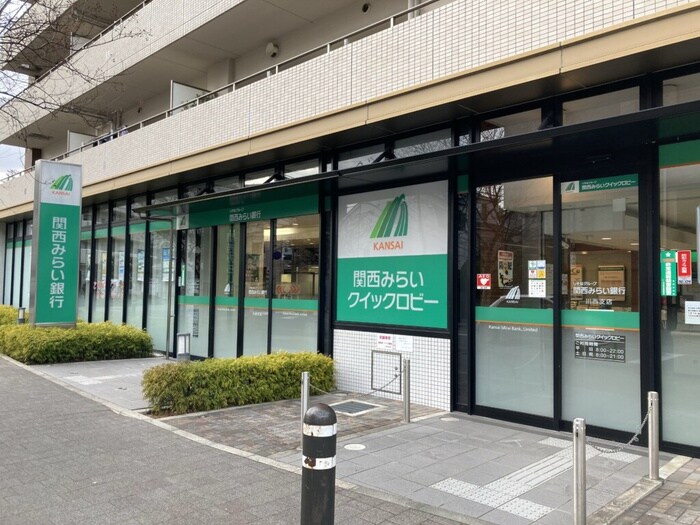 関西みらい銀行 川西支店(銀行)まで550m リヴェ花屋敷