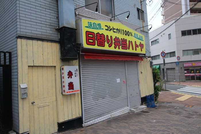 弁当屋(弁当屋)まで83m メグロ山手ビル