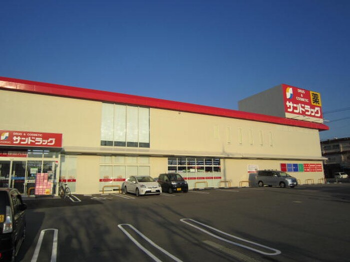 サンドラッグ(ドラッグストア)まで800m シャルム井原里Ａ