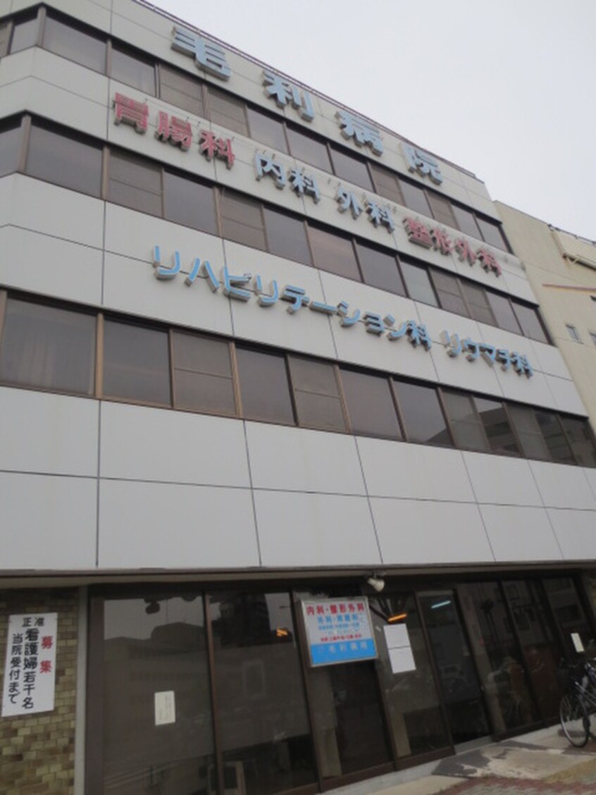 毛利病院(病院)まで290m With 京 Seasons