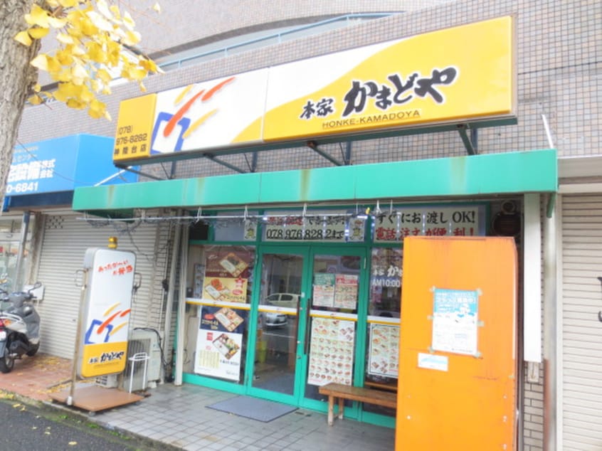 かまどや(弁当屋)まで553m パルティ－ダ・イ－スト