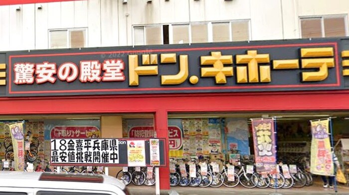 ドン・キホーテ加古川店(ディスカウントショップ)まで750m ピースハイツ