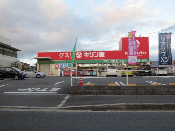 キリン堂　長尾店(ドラッグストア)まで657m フラワータウン　フェイジョア