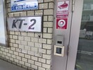 外観写真 KT-2ビル