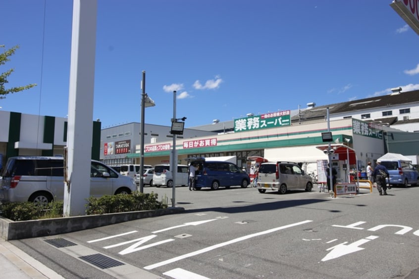 業務用スーパー南津守店(スーパー)まで240m アレマ－ナ北加賀屋