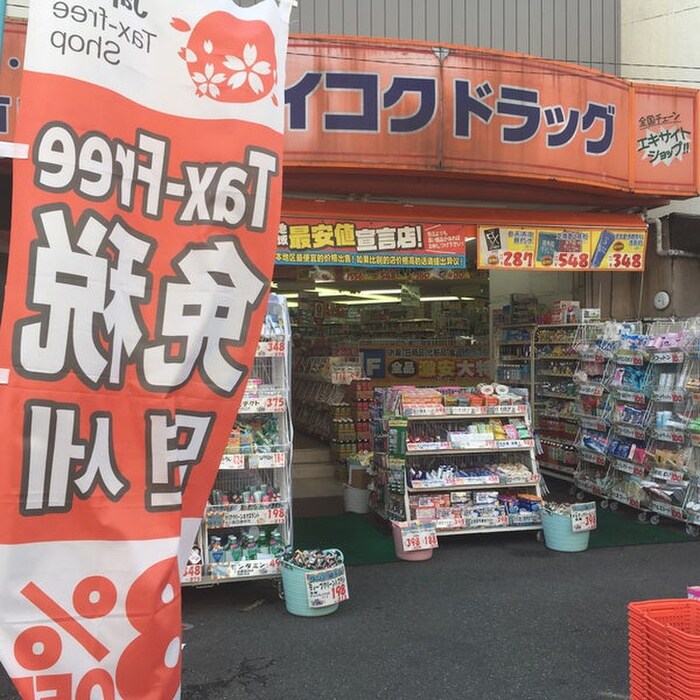 ダイコクドラッグ(ドラッグストア)まで352m アミティエ扇町リアン