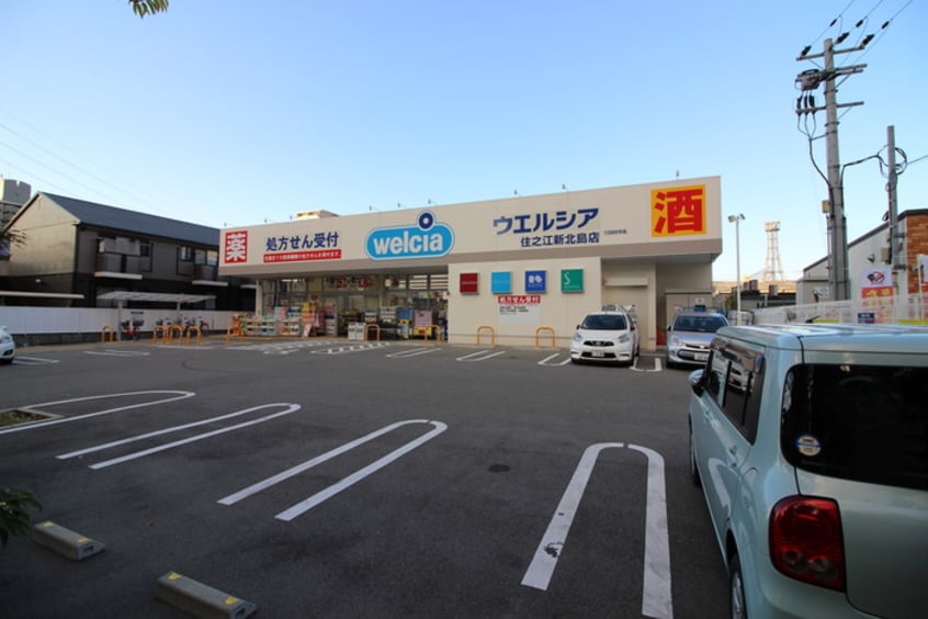 ウエルシア住之江新北島店(ドラッグストア)まで230m コージーハイツ美南Ⅱ