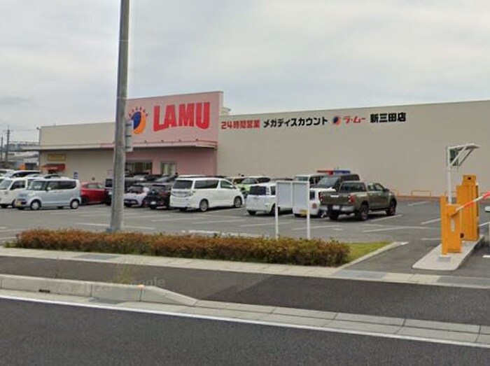 LAMU(スーパー)まで850m ピアシティ三田