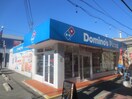 ドミノピザ(ファストフード)まで857m あすなろⅡ