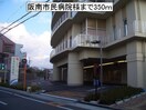 阪南市民病院(病院)まで350m カーサ　フェリーチェ