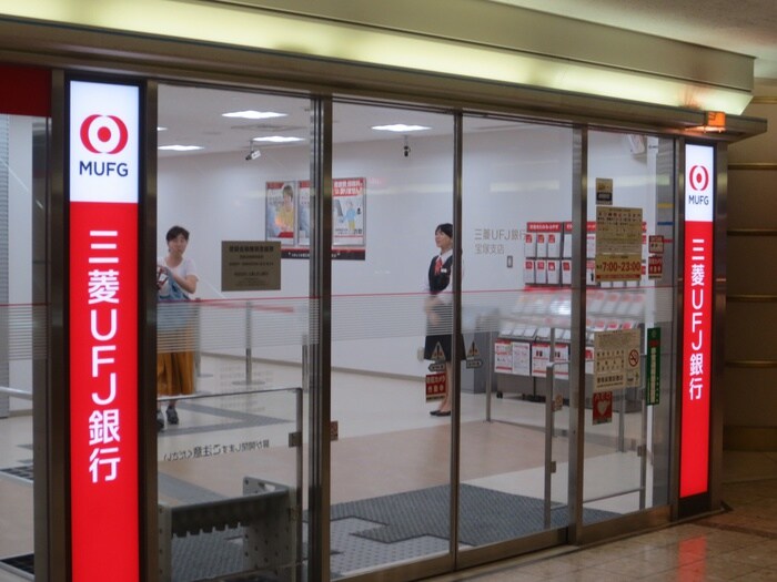 三菱東京UFJ銀行(銀行)まで2300m アントルメ