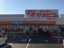 　ヤオヒコ八尾木の本店(スーパー)まで368m Ｇｒａｃｅ八尾南