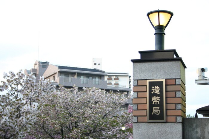 造幣局(美術館/博物館)まで200m 日光ビル