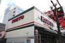 KOHYO(スーパー)まで710m S-FORT江坂LIBERTS