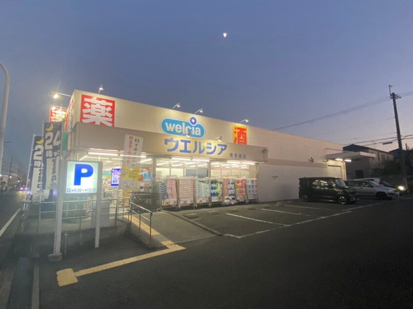 ウェルシア堺菩提店(ドラッグストア)まで120m あんしん＋引野町08-2006