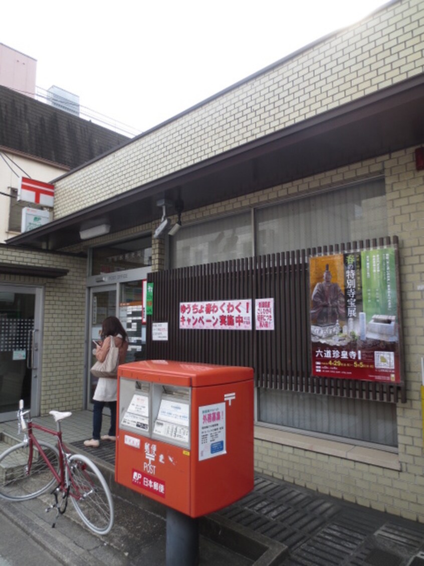 京都東山郵便局(郵便局)まで300m ドミノ建仁寺