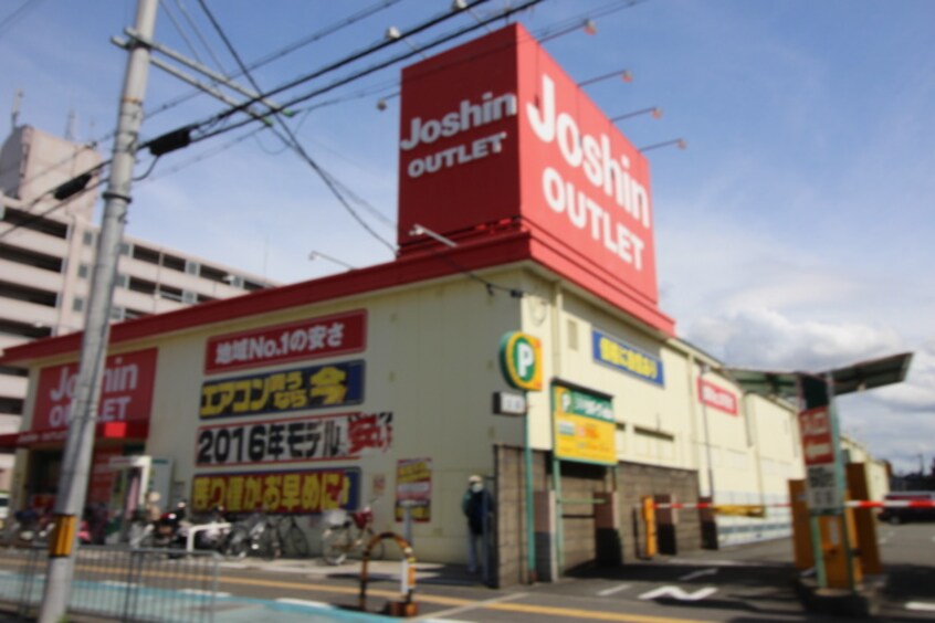 ジョーシン(電気量販店/ホームセンター)まで1260m サンコート２１