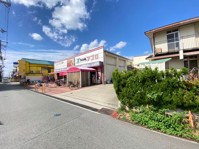 コノミヤ(スーパー)まで575m Repos