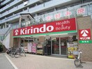 キリン堂(ドラッグストア)まで411m サンシャイン三津屋