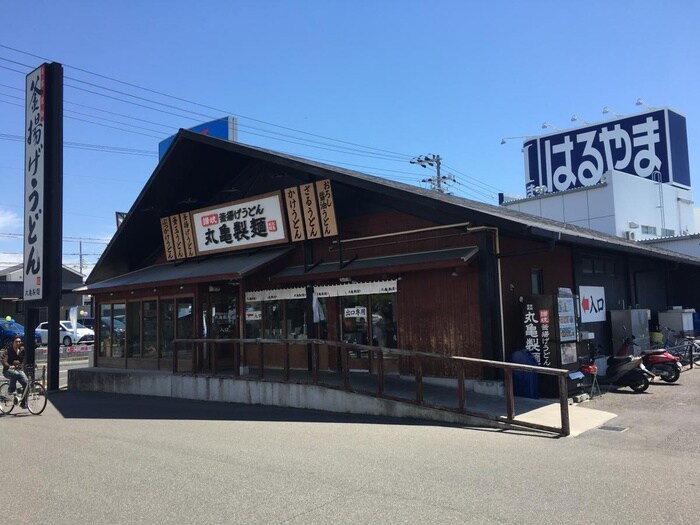 丸亀製麺(その他飲食（ファミレスなど）)まで261m セジュ－ル山添Ｃ棟