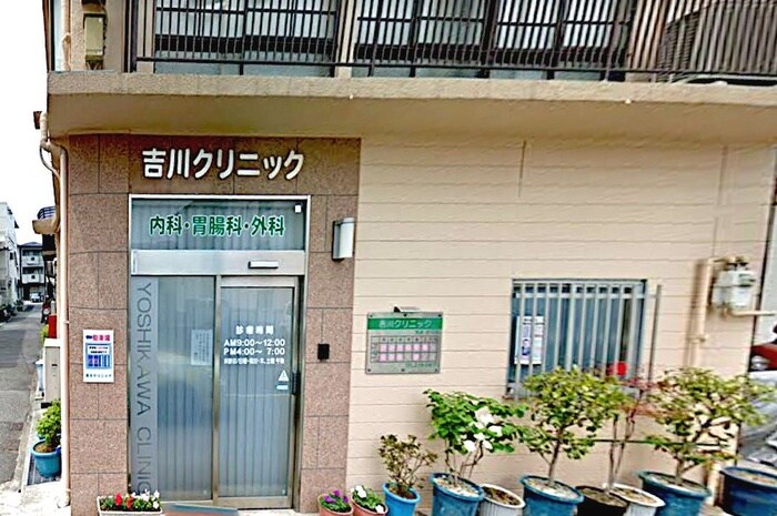 吉川クリニック(病院)まで465m サニ－コ－ト鷹取