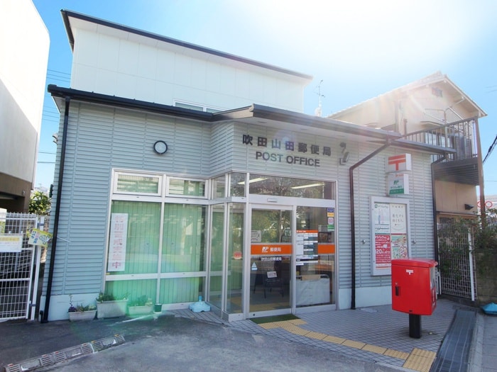 吹田山田郵便局(郵便局)まで947m パ－クサイド千里