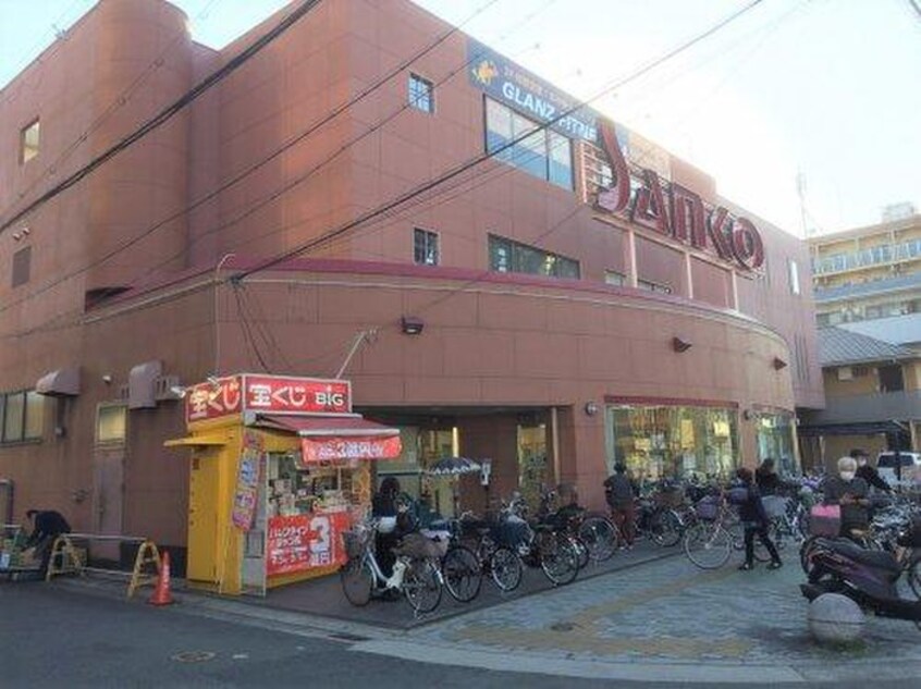 スーパーSANKO(サンコー) 横沼店(スーパー)まで714m あじさい