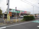 業務スーパー男山店(スーパー)まで475m フリート