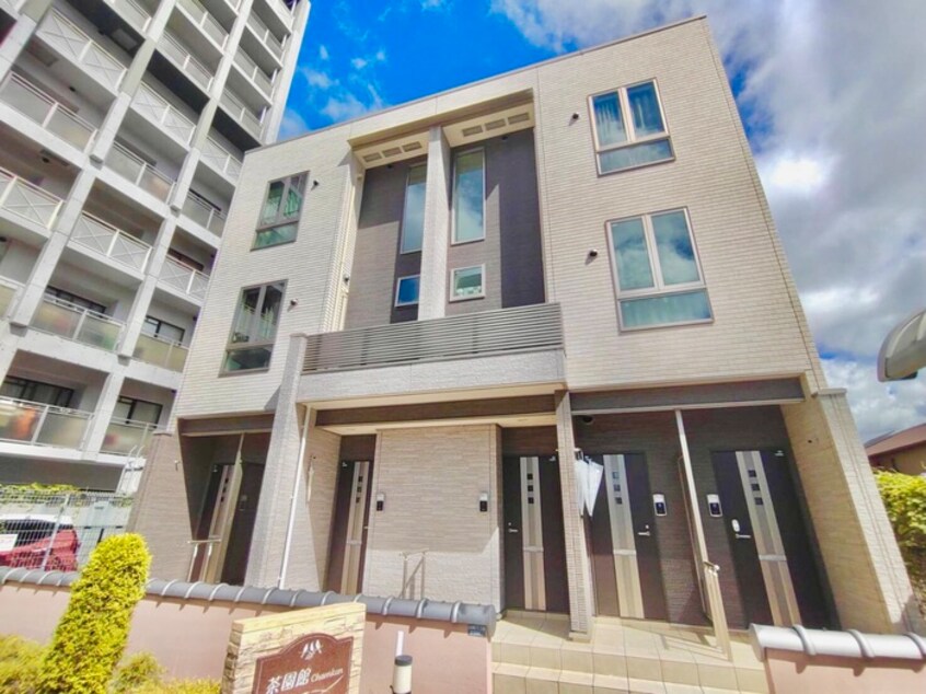 外観写真 茶園館