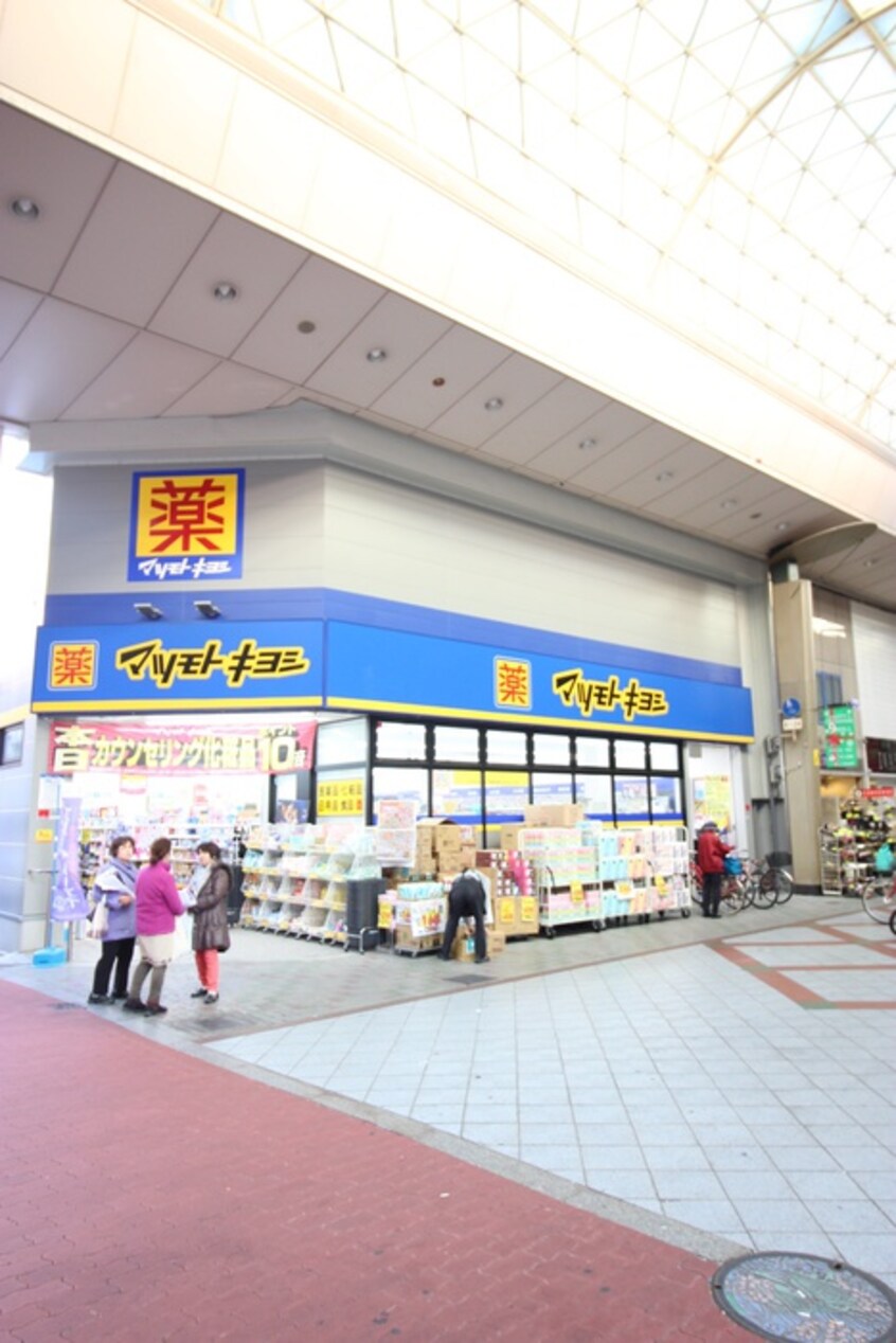 マツモトキヨシ(ドラッグストア)まで430m ﾌﾟﾚｻﾝｽ九条ｸﾞﾗﾝﾃﾞﾘｰｳﾞ（1205）