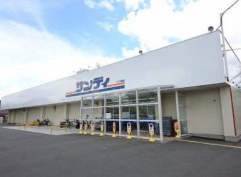 サンディ 東大阪近江堂店(スーパー)まで932m コーニッシュ長瀬