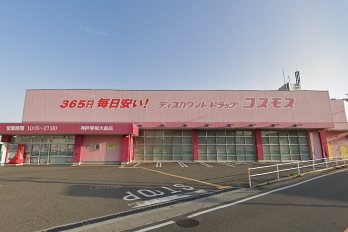 コスモス水谷店(ドラッグストア)まで800m カムールヨシカワ