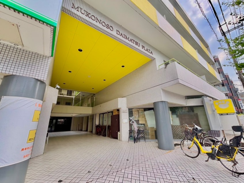 その他 武庫之荘大松プラザ