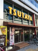 ＴＳＵＴＡＹＡ(ビデオ/DVD)まで150m ア－バンコンフォ－ト堀江