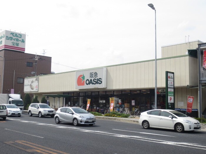 阪急オアシス(スーパー)まで820m ベルビ－宝塚