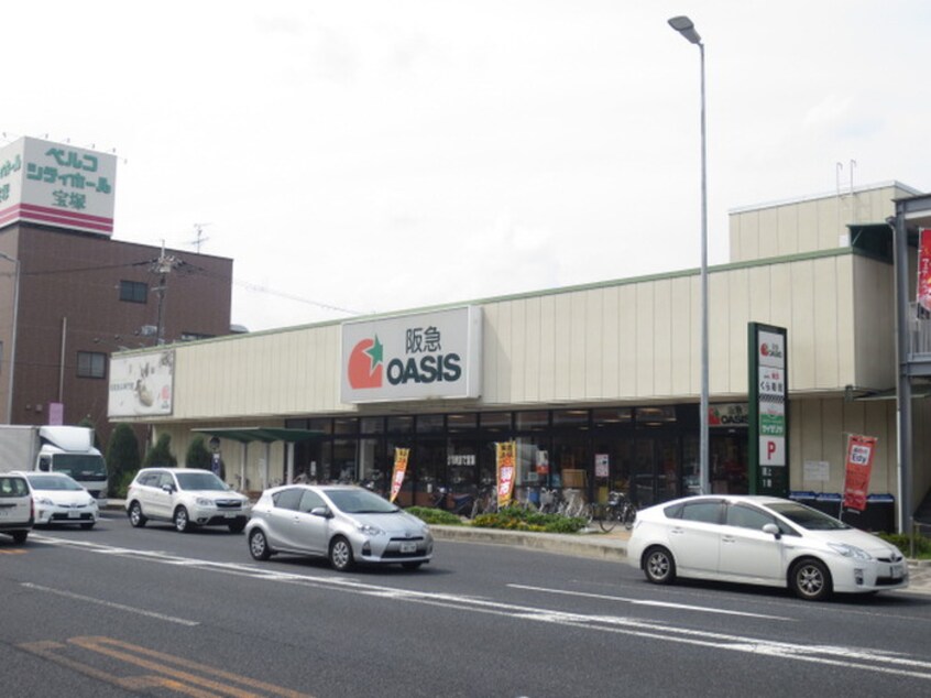 阪急オアシス(スーパー)まで820m ベルビ－宝塚