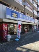 郡山書店(本屋)まで279m コ－ポラス野里