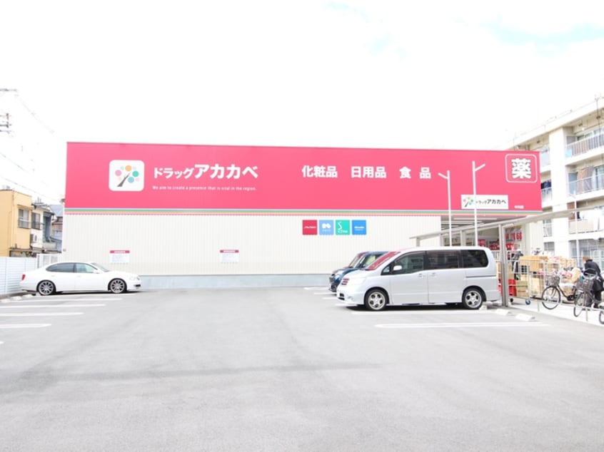 アカカベ薬局　中川店(ドラッグストア)まで450m プラウディア今里