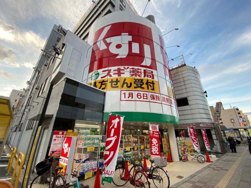 スギ薬局岸里店(ドラッグストア)まで300m ケントハウス