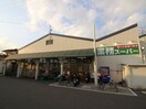 業務スーパー 寝屋川店(スーパー)まで596m ユ－アイハイツ新家
