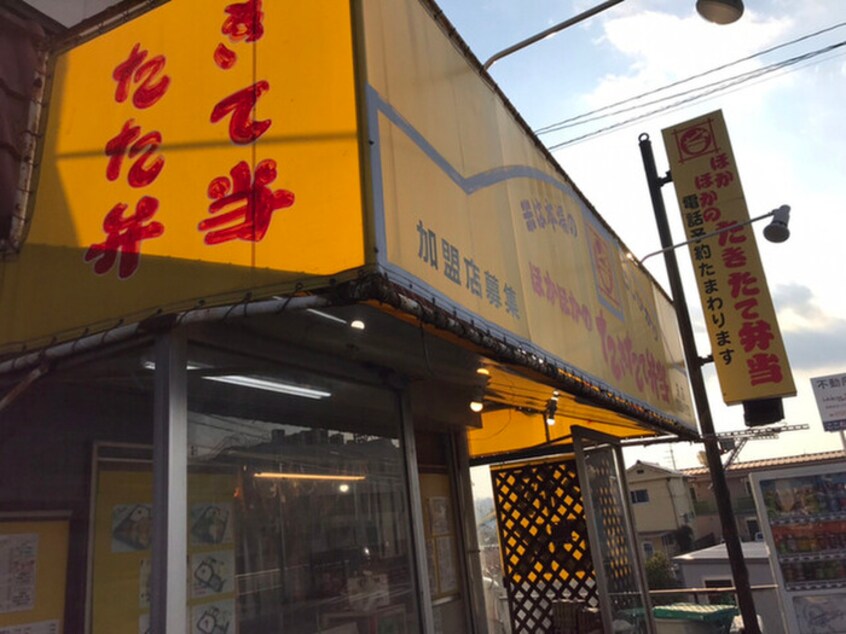 たきたて弁当栄店(弁当屋)まで322m マロングレイス