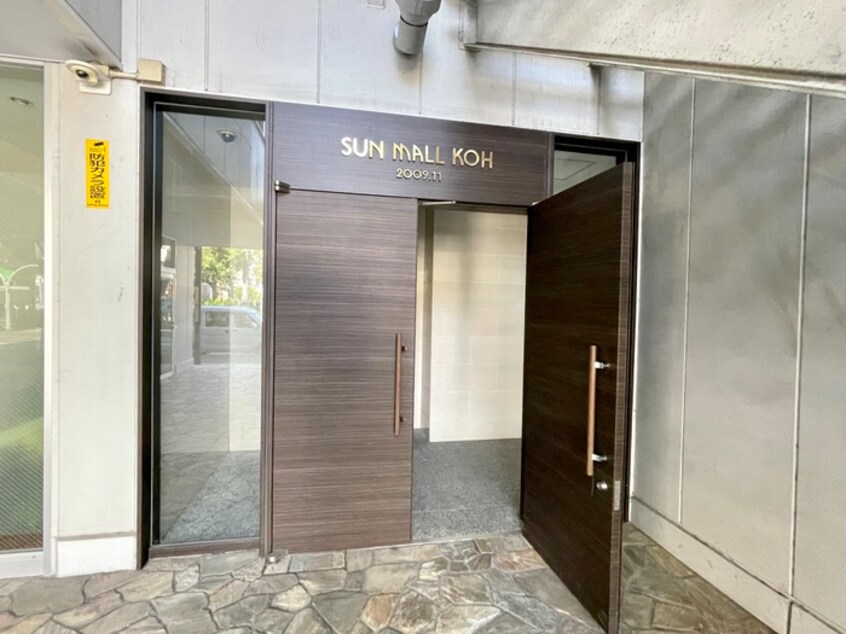 エントランス部分 ＳＵＮＭＡＬＬ　ＫＯＨ