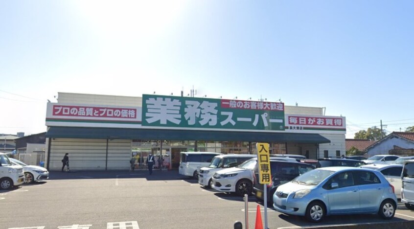 業務スーパー(スーパー)まで280m ジーメゾン泉大津スフィール