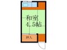 月美荘 1Rの間取り
