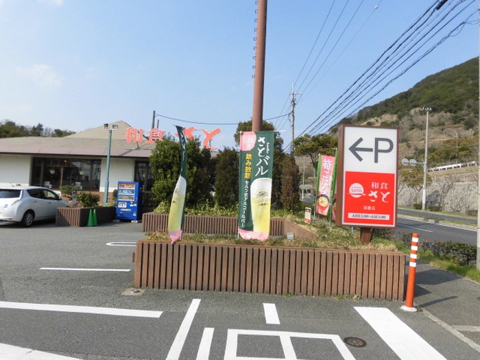 和食さと　須磨店(その他飲食（ファミレスなど）)まで770m ブリュンヒルト