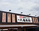 丸亀製麺八尾久宝寺(その他飲食（ファミレスなど）)まで350m ロイヤル八尾