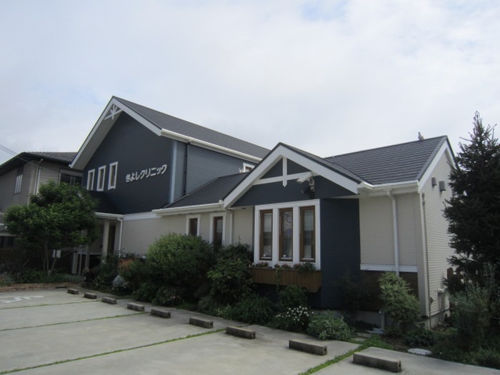 きよしクリニック(病院)まで110m レ リヤン ファミリオ