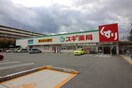 スギ薬局長居公園通店(ドラッグストア)まで400m ベルメゾンＫ